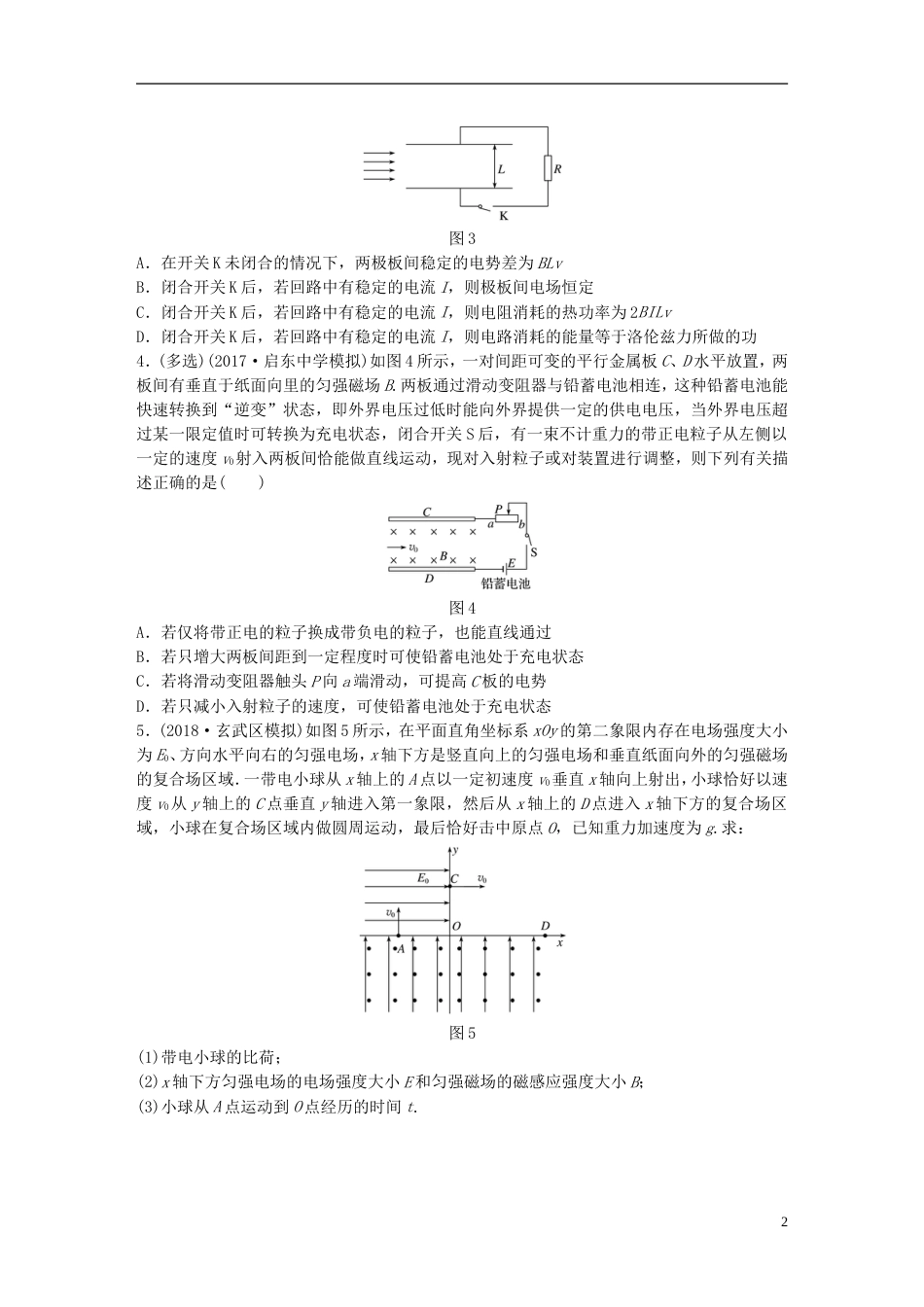 高考物理一轮复习第八章磁场微专题带电粒子在叠加场中的运动备考精炼_第2页