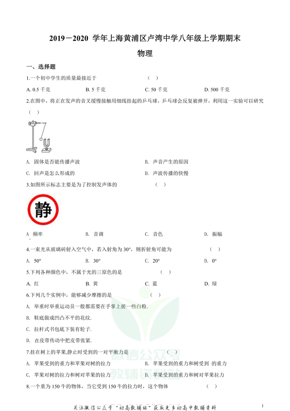 2上海黄浦区卢湾中学八年级上学期期末_第1页