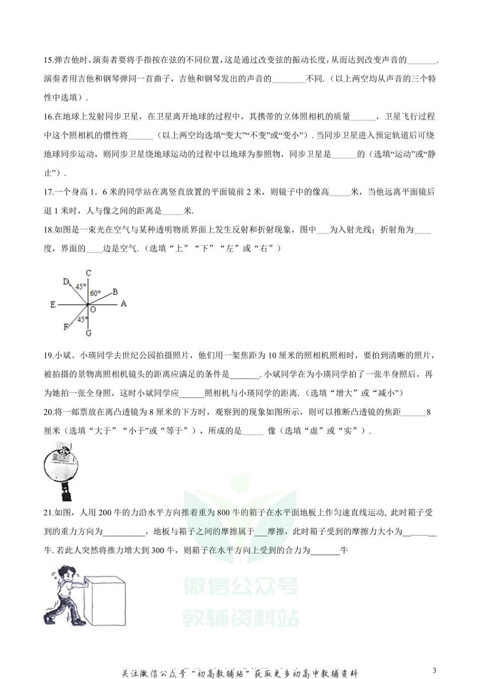 2上海黄浦区卢湾中学八年级上学期期末_第3页