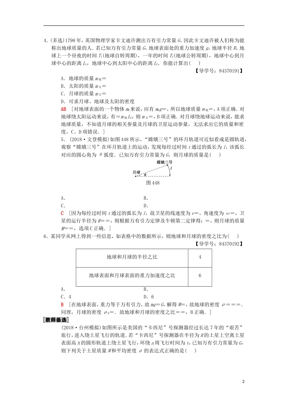 高考物理一轮复习课时分层集训万有引力与航天新人教_第2页