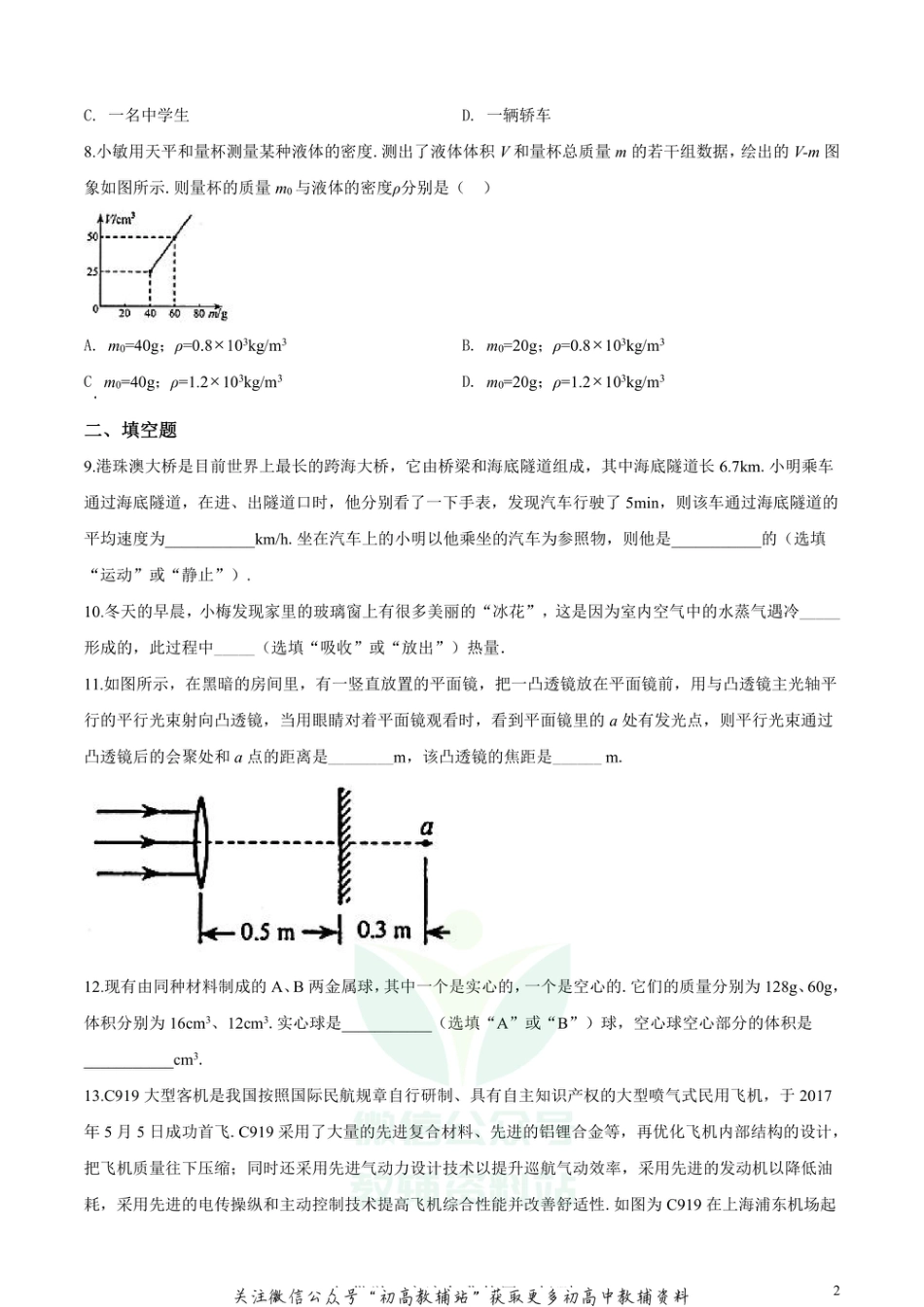 3人教版重庆巴南区八年级上学期期末_第2页