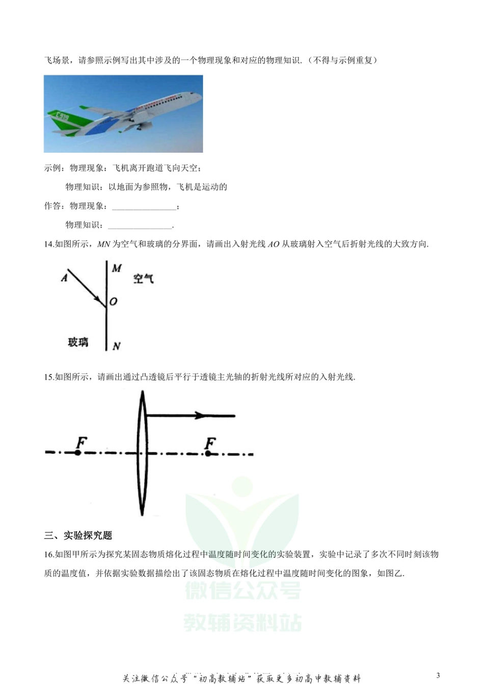 3人教版重庆巴南区八年级上学期期末_第3页