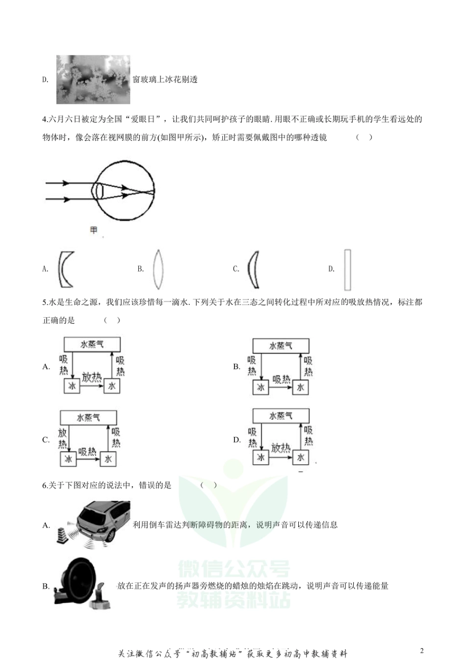 5人教版广州广东荔湾区八年级上学期期末_第2页