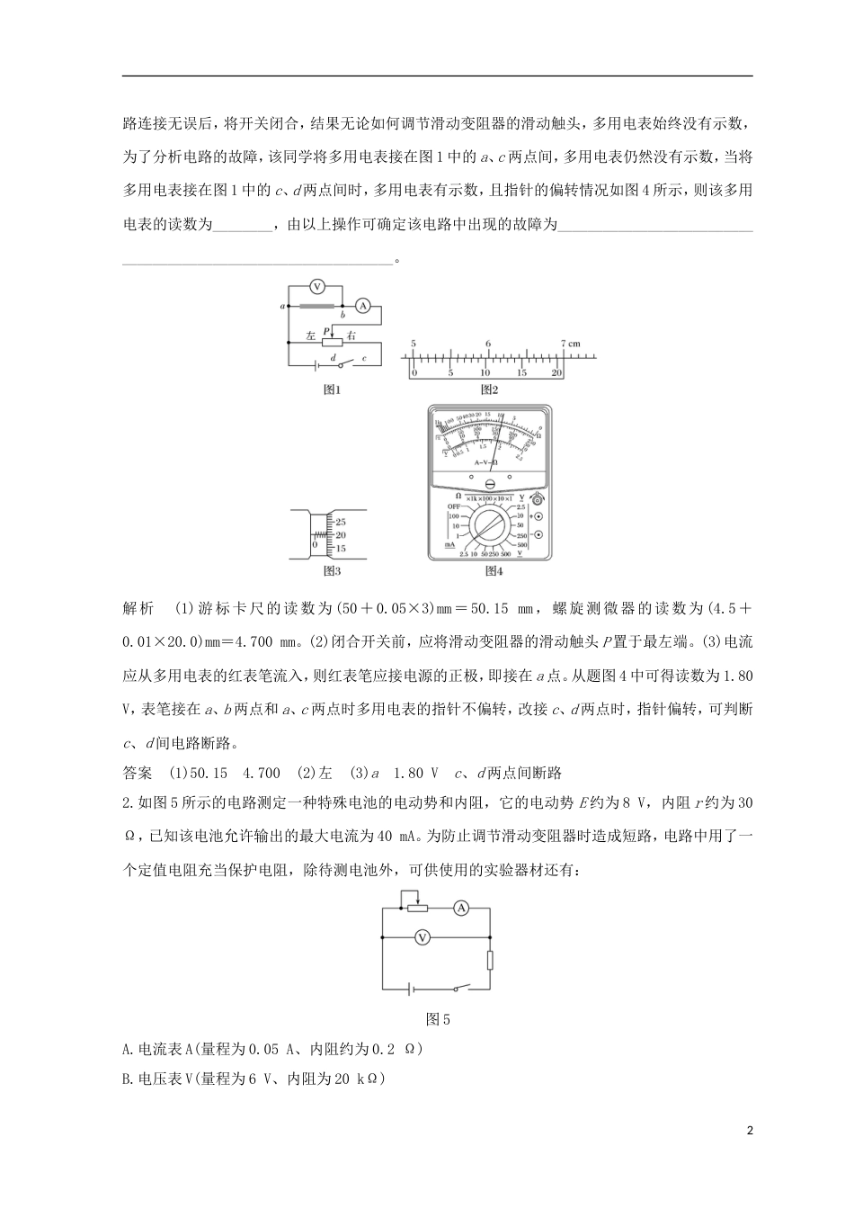 高考物理二轮复习考前第天电学实验学案_第2页