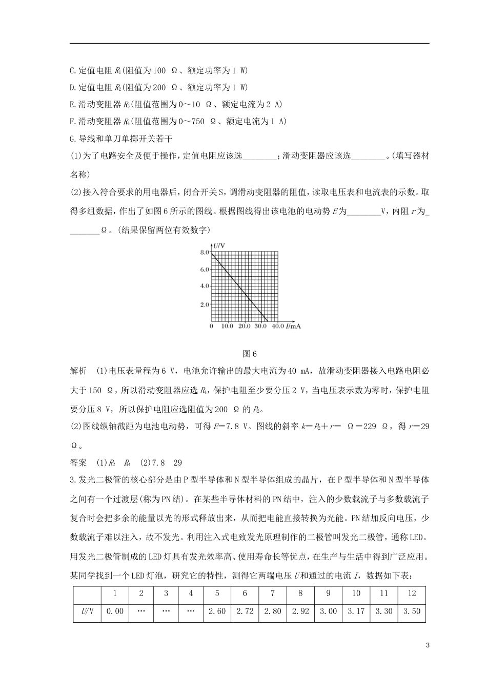 高考物理二轮复习考前第天电学实验学案_第3页