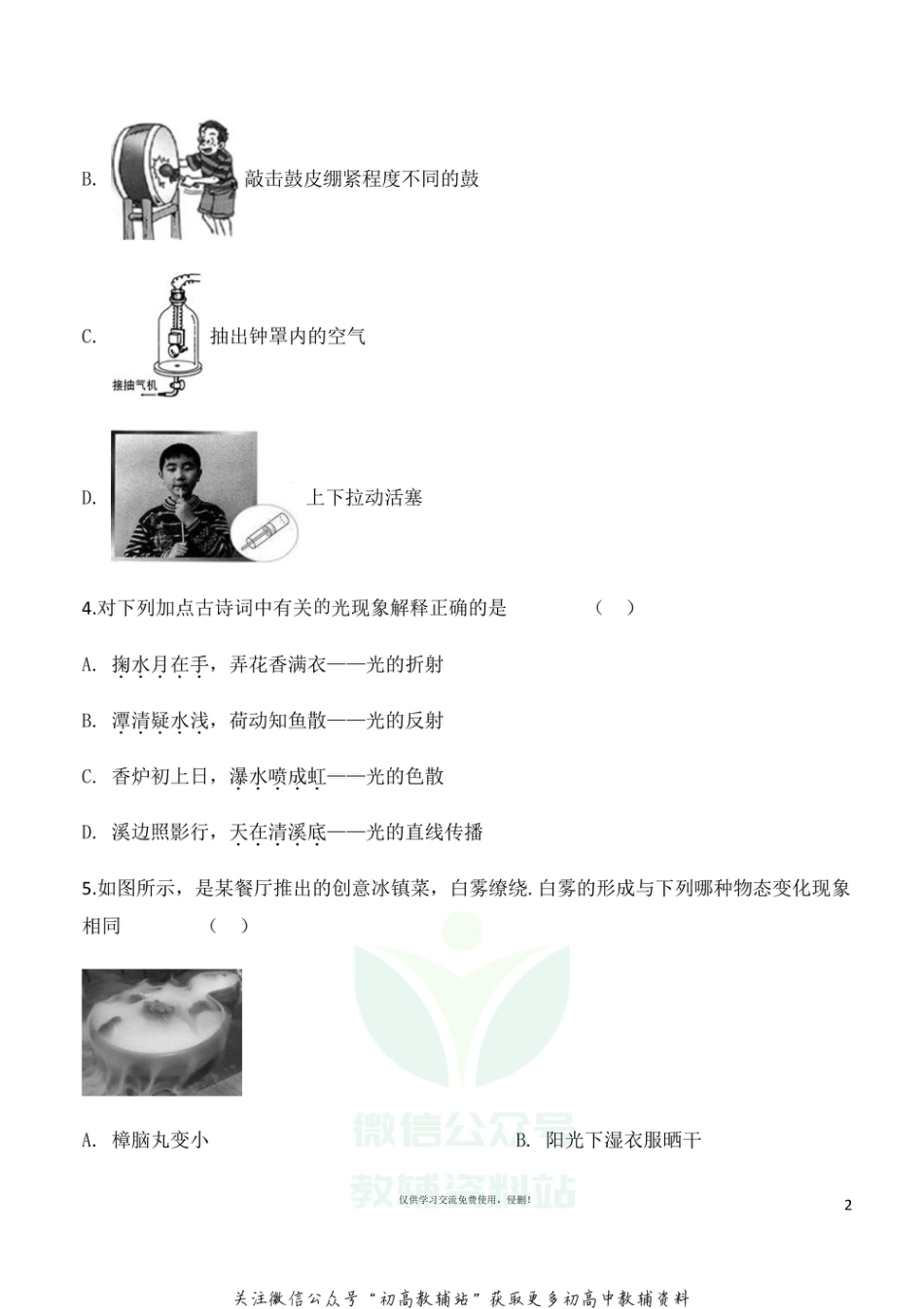 6人教版广东珠海香洲区八年级上学期期末_第2页