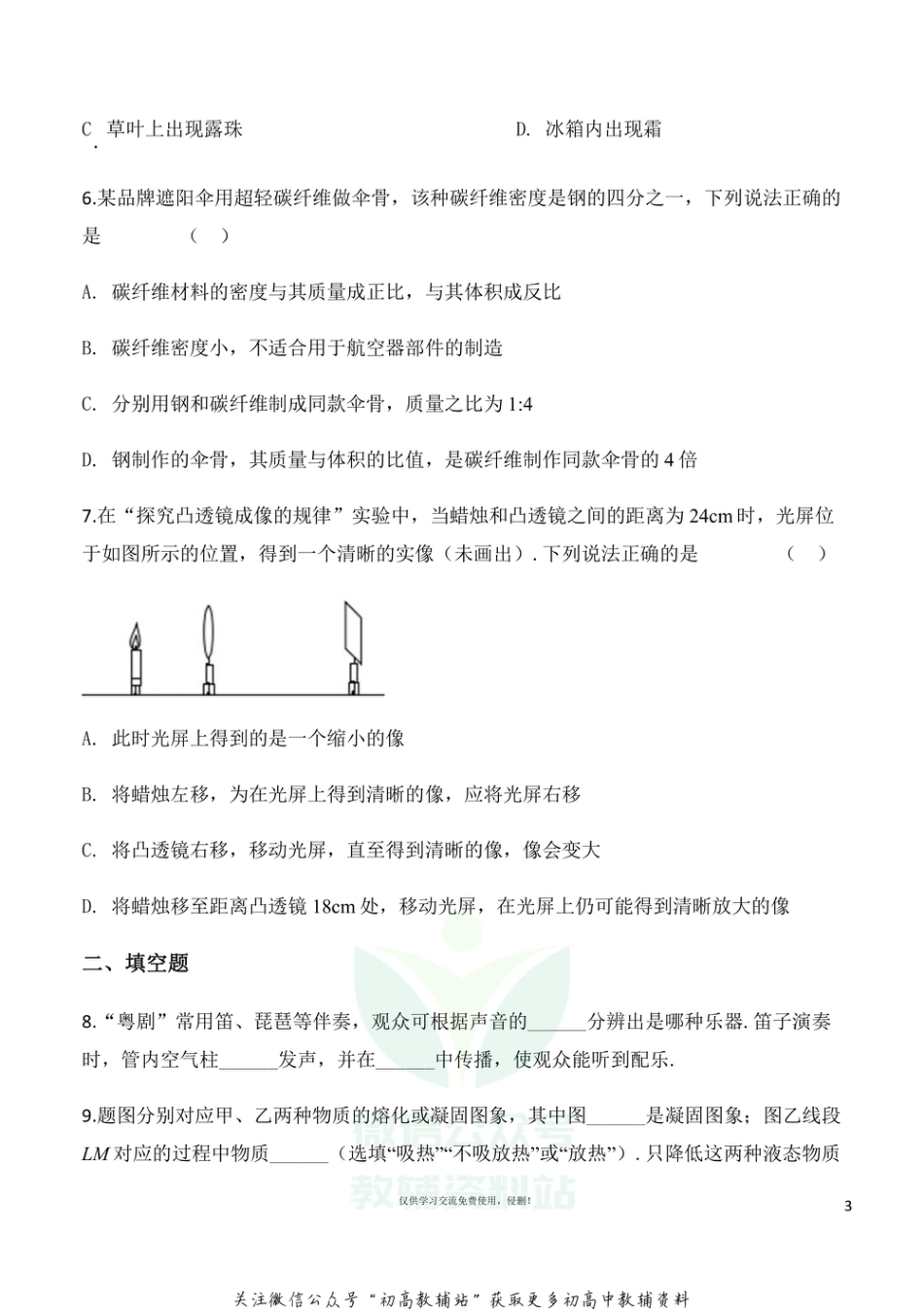 6人教版广东珠海香洲区八年级上学期期末_第3页