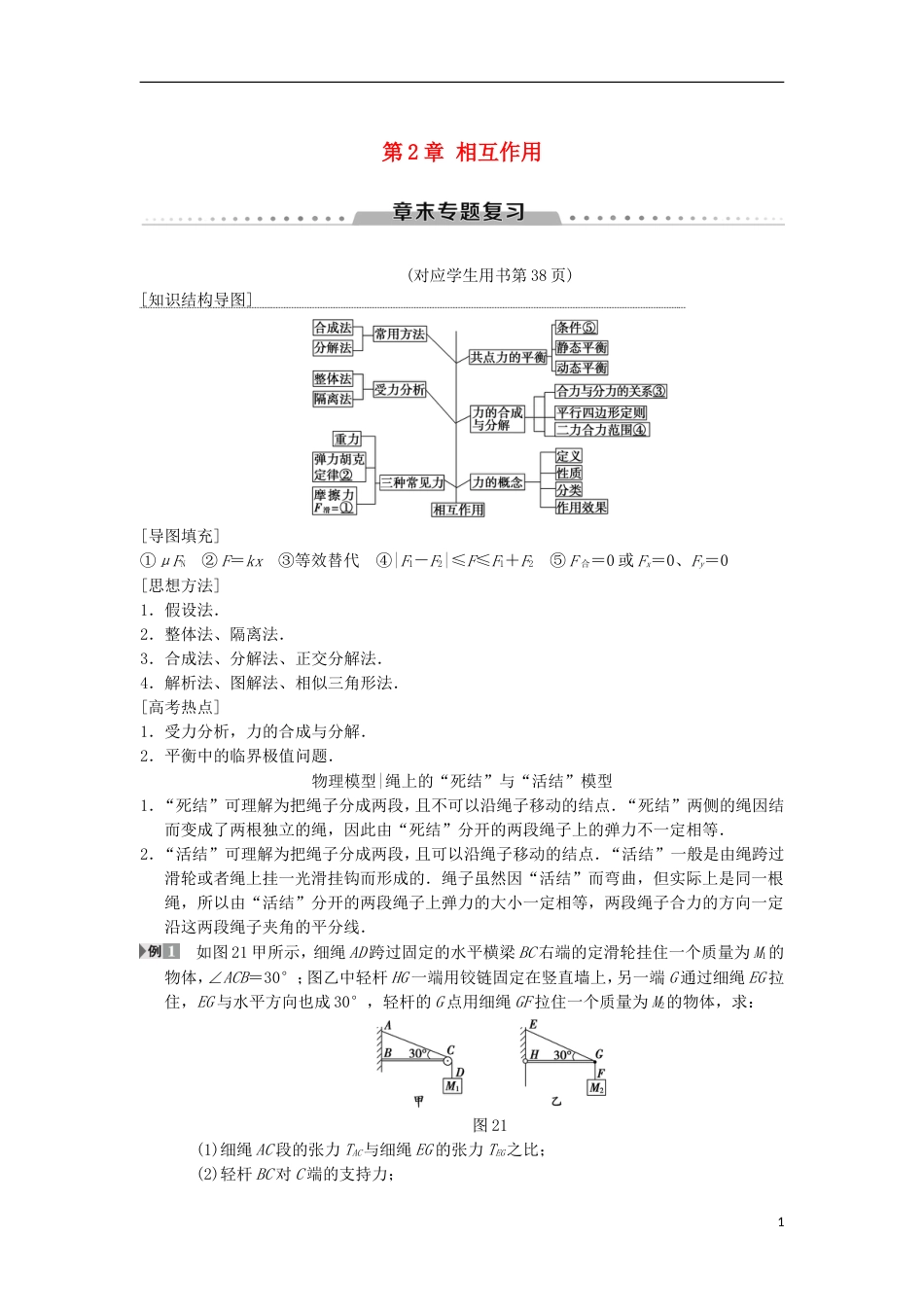 高考物理一轮复习第章相互作用章末专题复习学案新人教_第1页