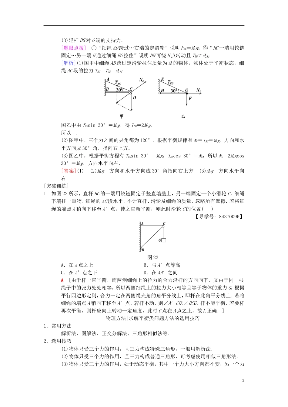 高考物理一轮复习第章相互作用章末专题复习学案新人教_第2页