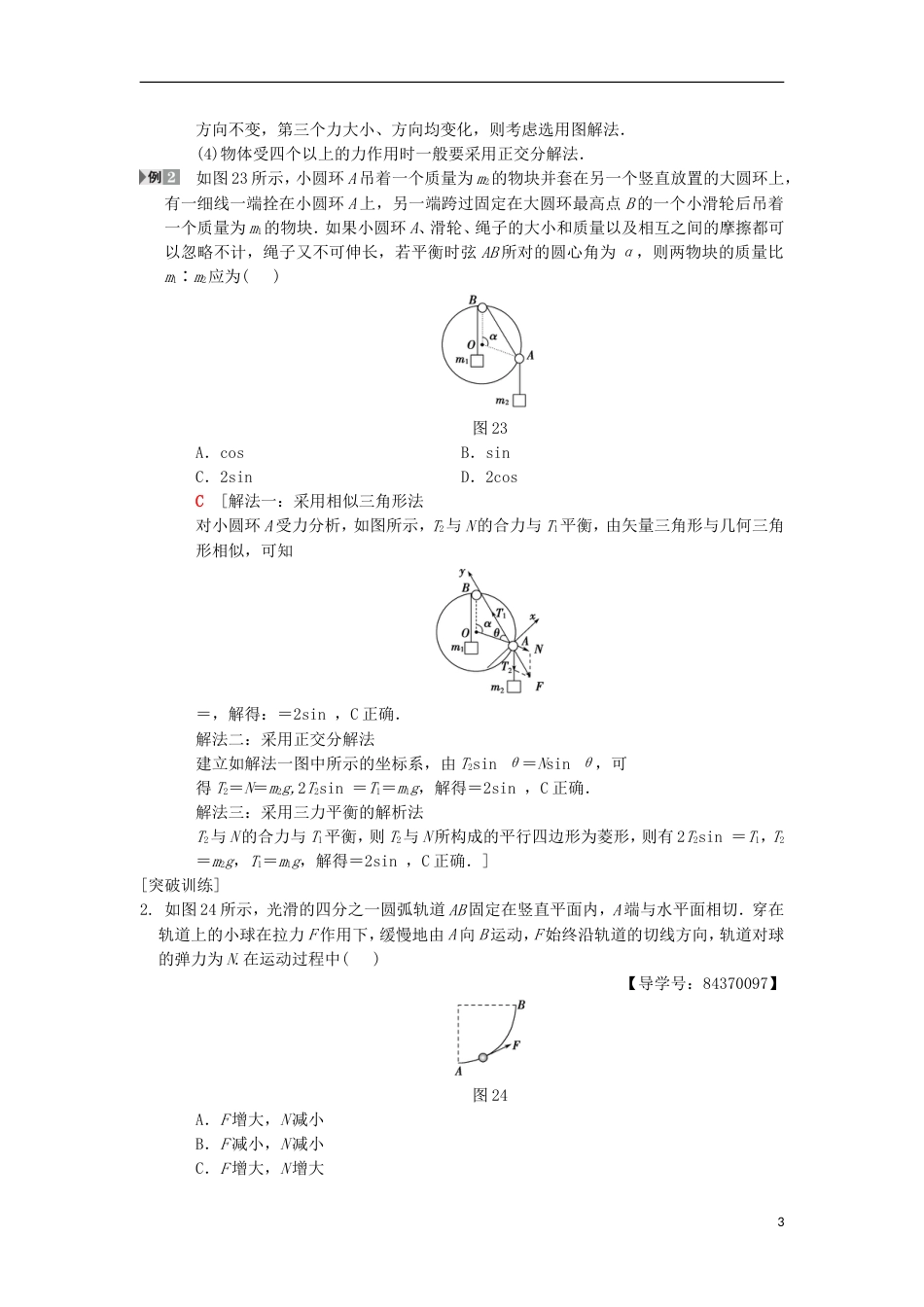 高考物理一轮复习第章相互作用章末专题复习学案新人教_第3页