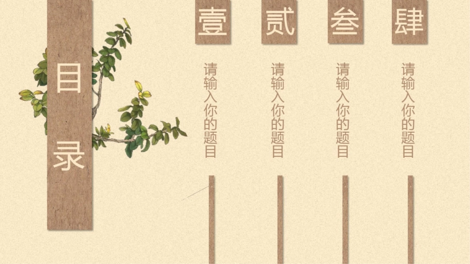 创意中国风PPT模板[共8页]_第2页