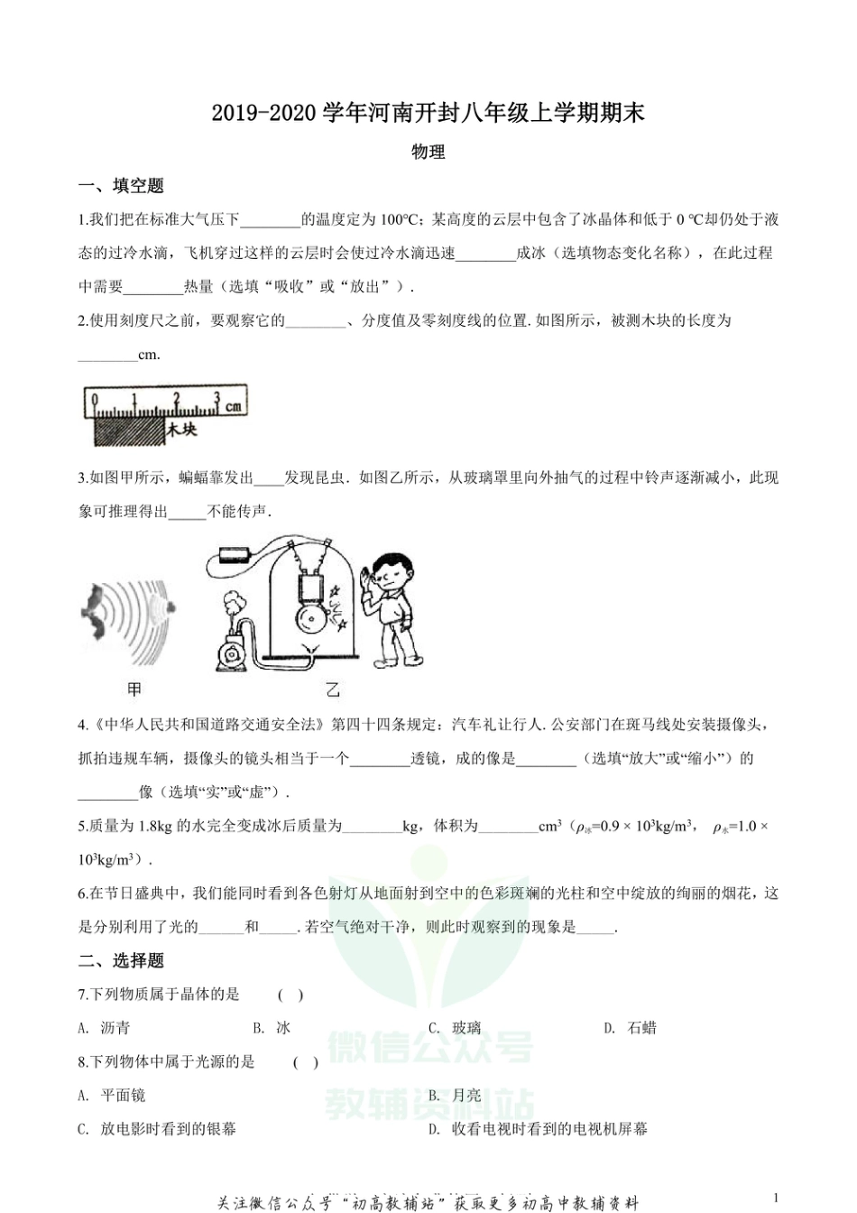 8人教版河南开封八年级上学期期末_第1页