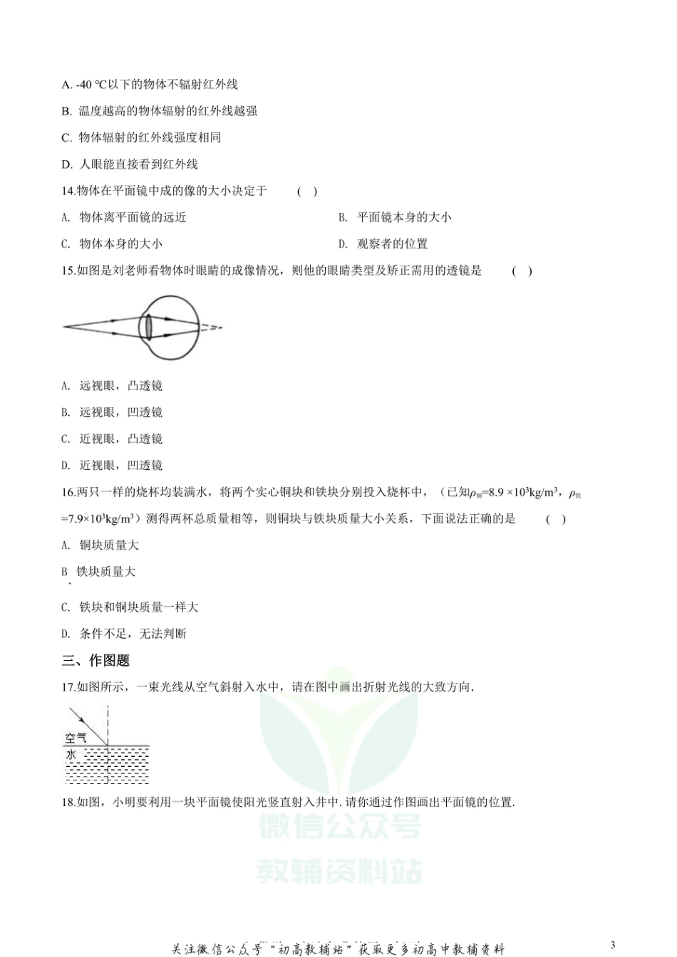 8人教版河南开封八年级上学期期末_第3页