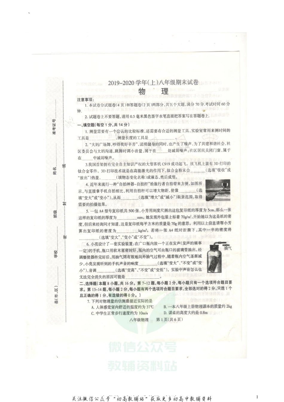 9人教版河南焦作八年级上学期期末_第1页