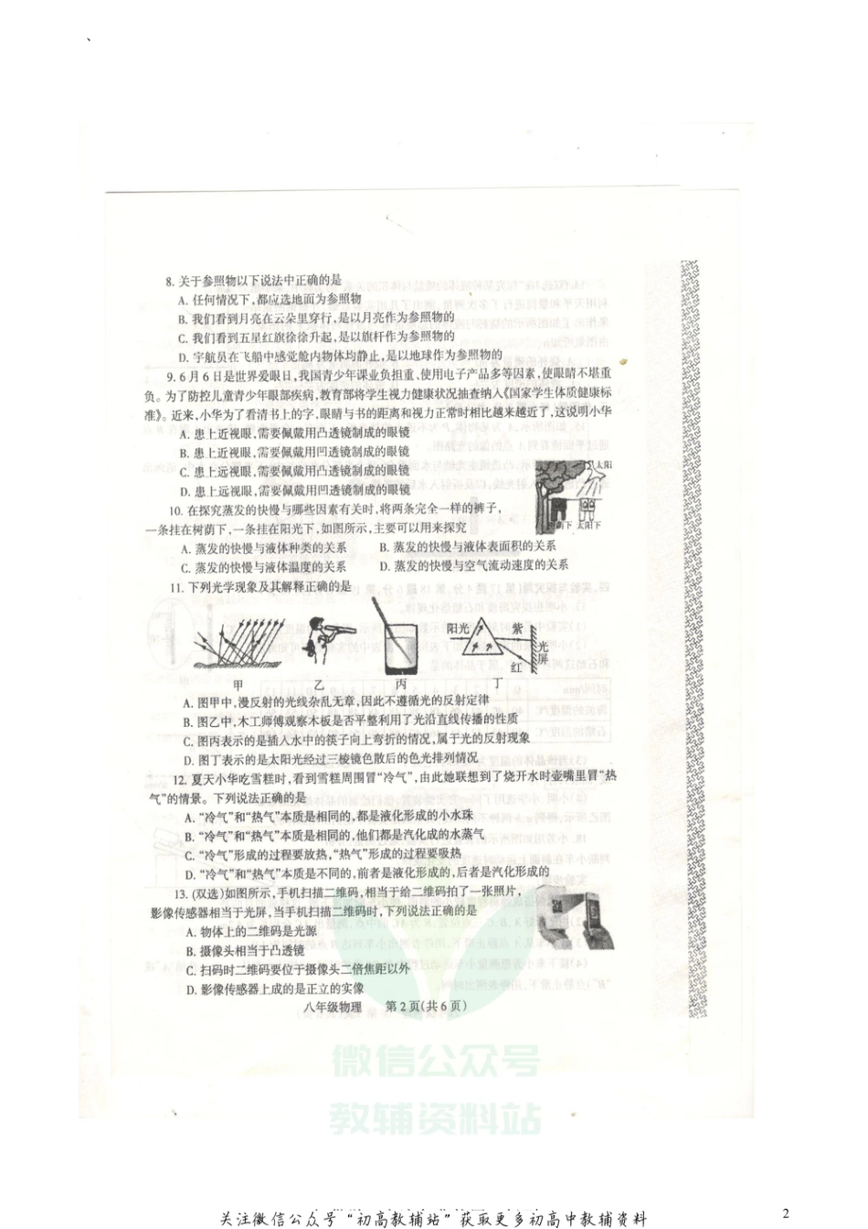 9人教版河南焦作八年级上学期期末_第2页