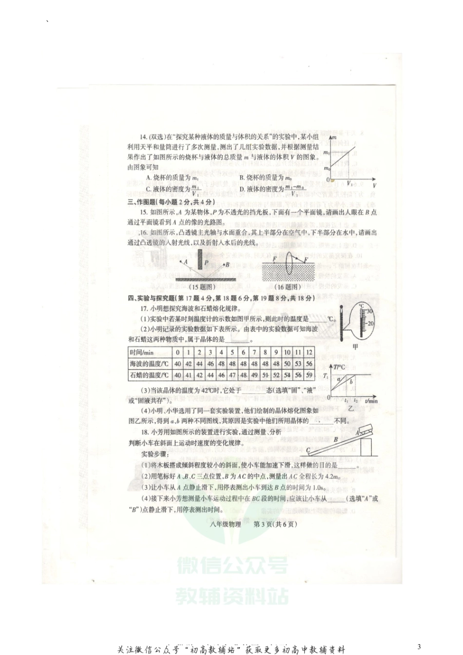 9人教版河南焦作八年级上学期期末_第3页