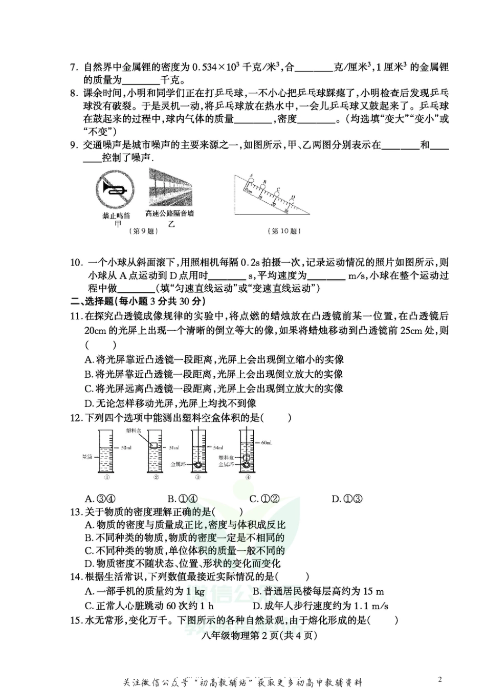 10人教版河南许昌建安区八年级上学期期末_第2页