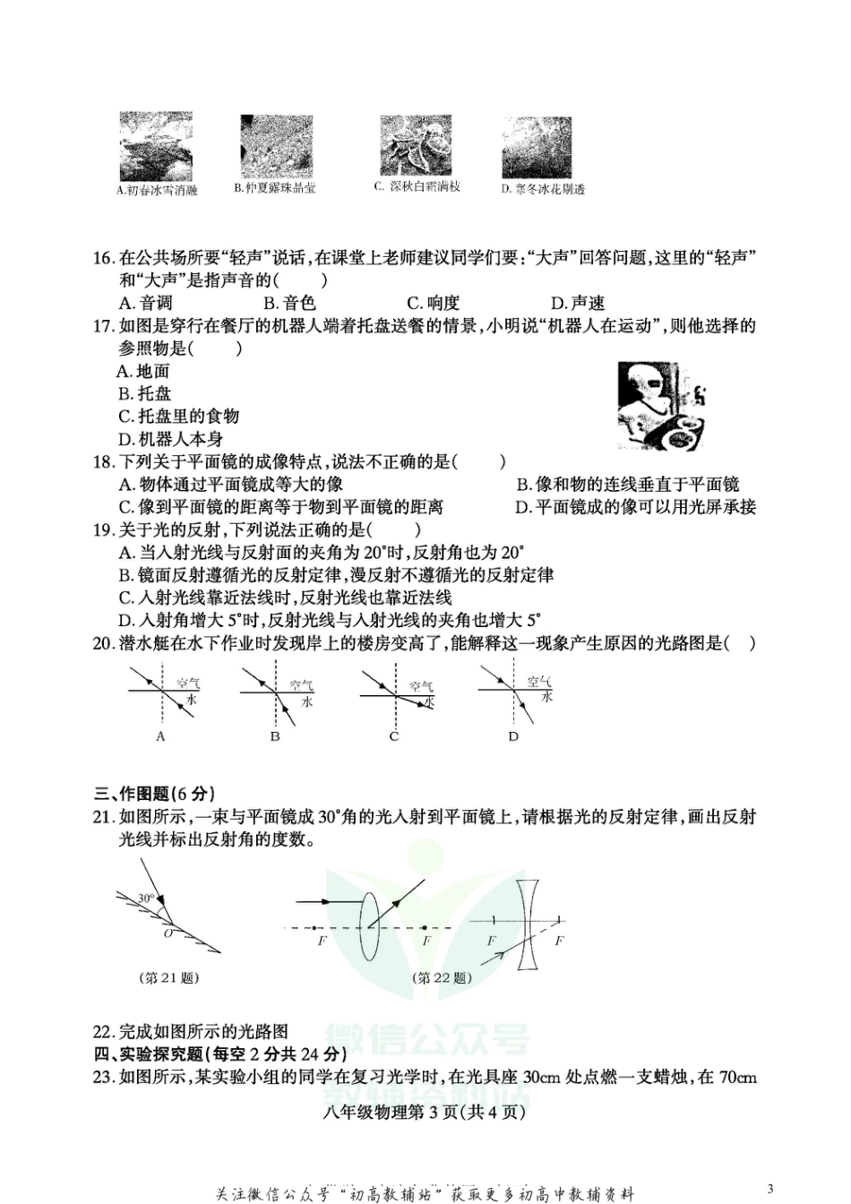 10人教版河南许昌建安区八年级上学期期末_第3页