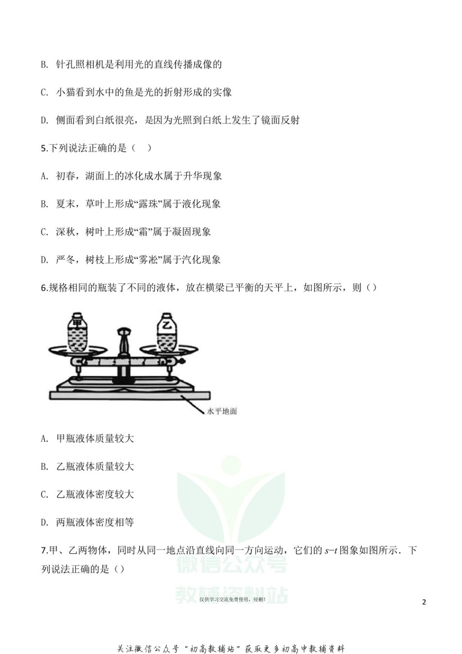 11人教版河北唐山路北区八年级上学期期末_第2页