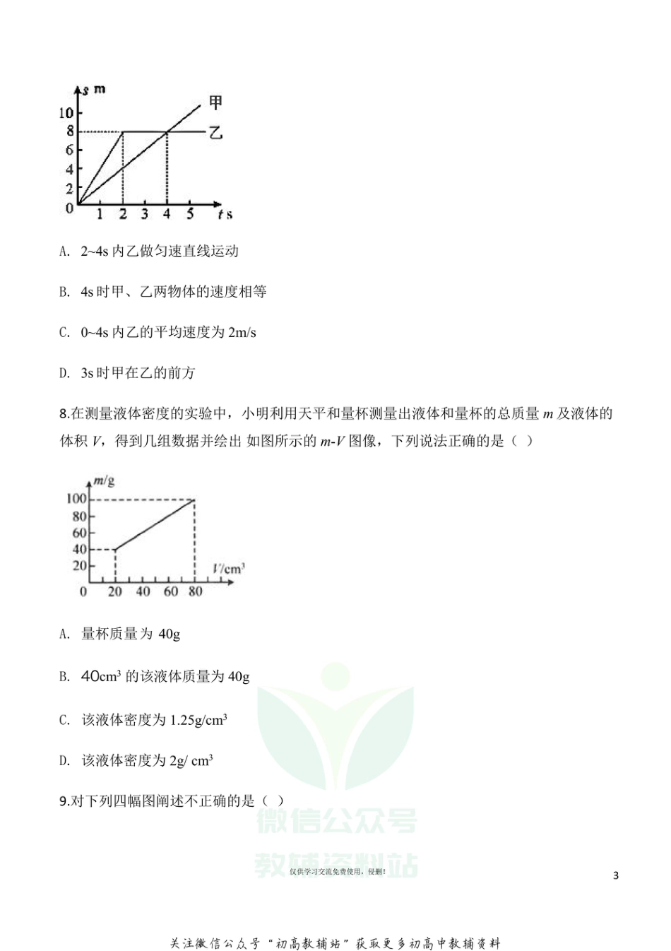 11人教版河北唐山路北区八年级上学期期末_第3页