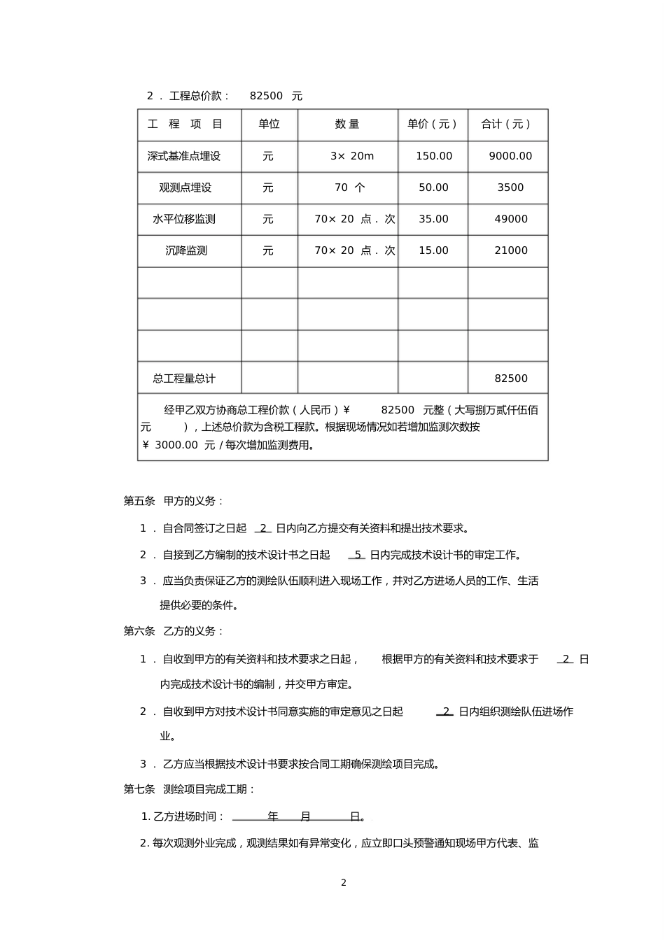 边坡监测合同与甲方_第3页
