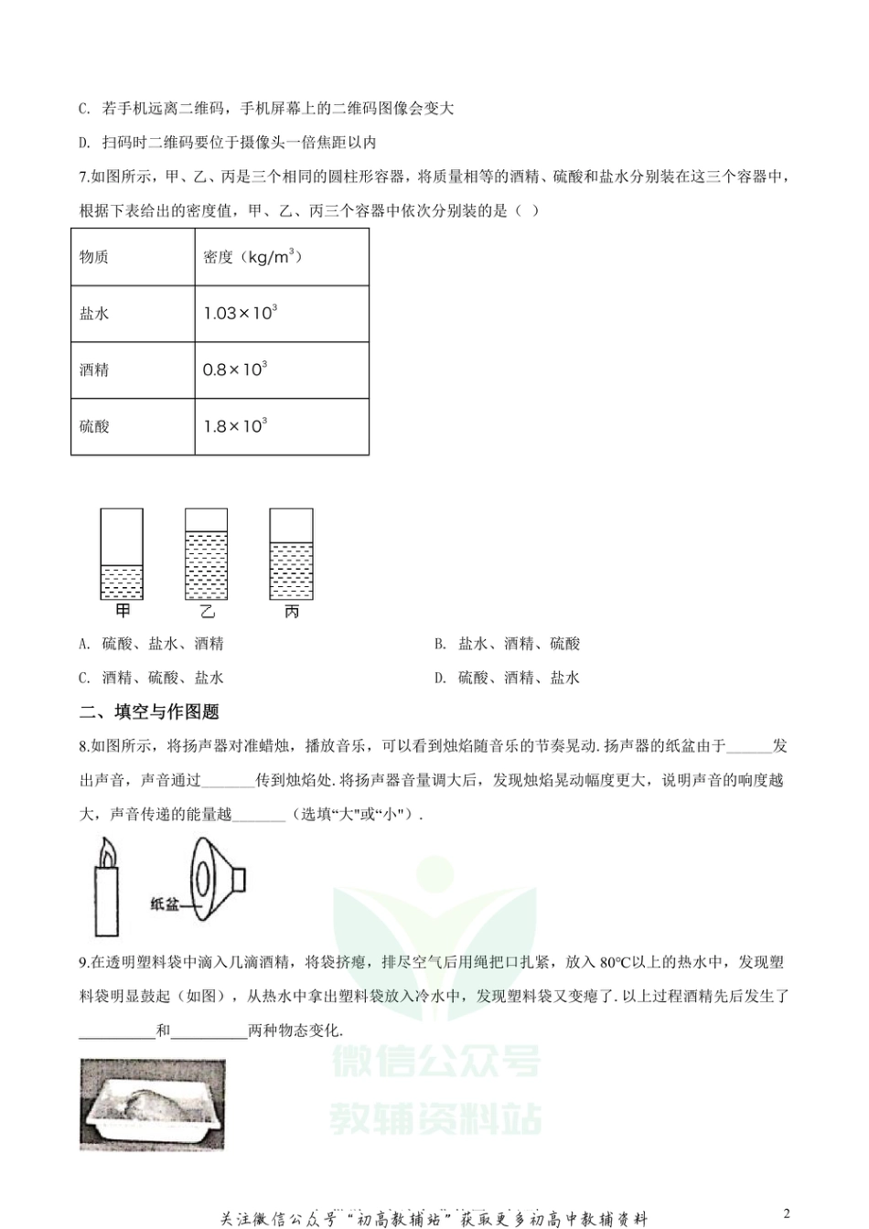 12人教版湖北黄冈八年级上学期期末_第2页