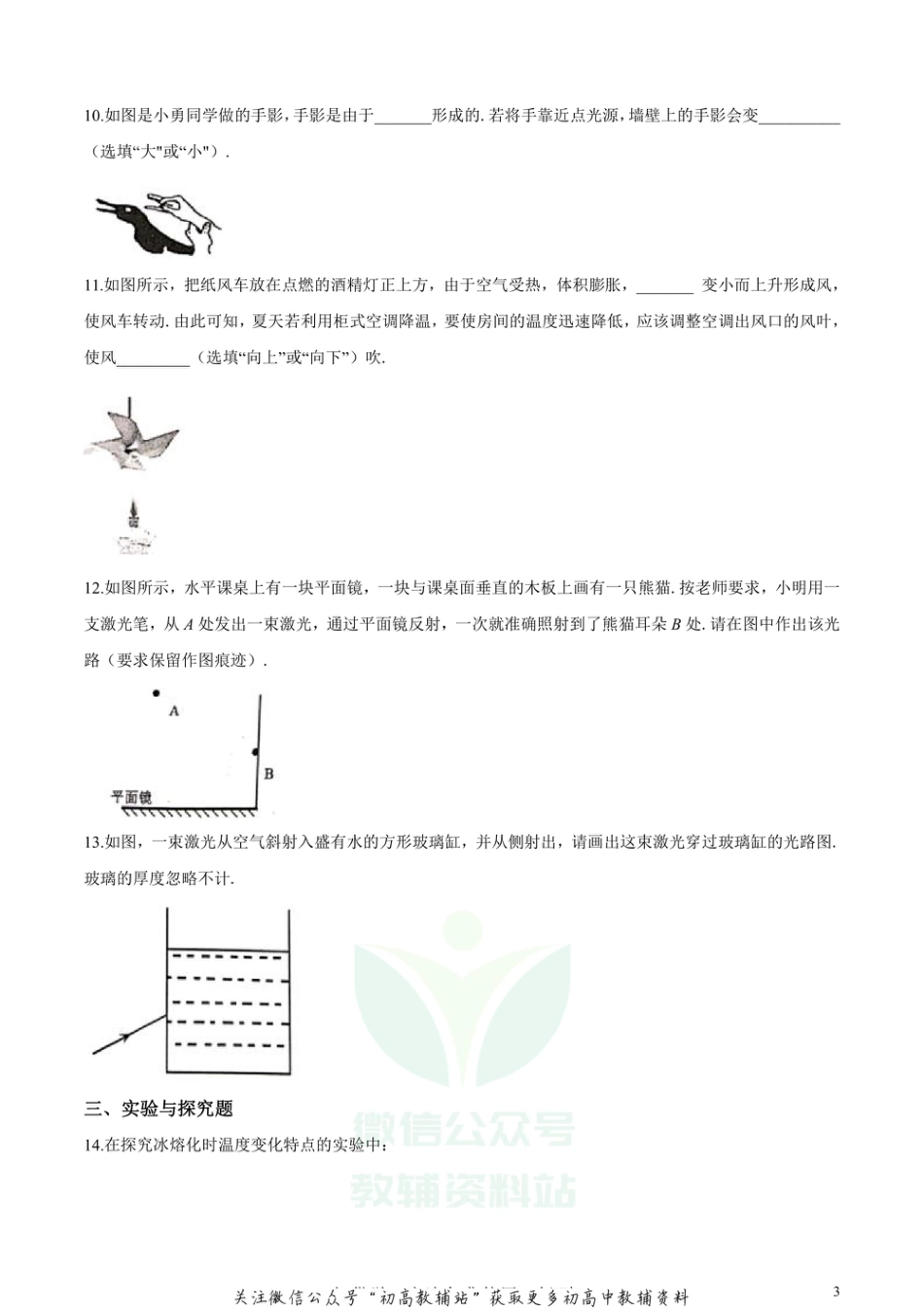 12人教版湖北黄冈八年级上学期期末_第3页