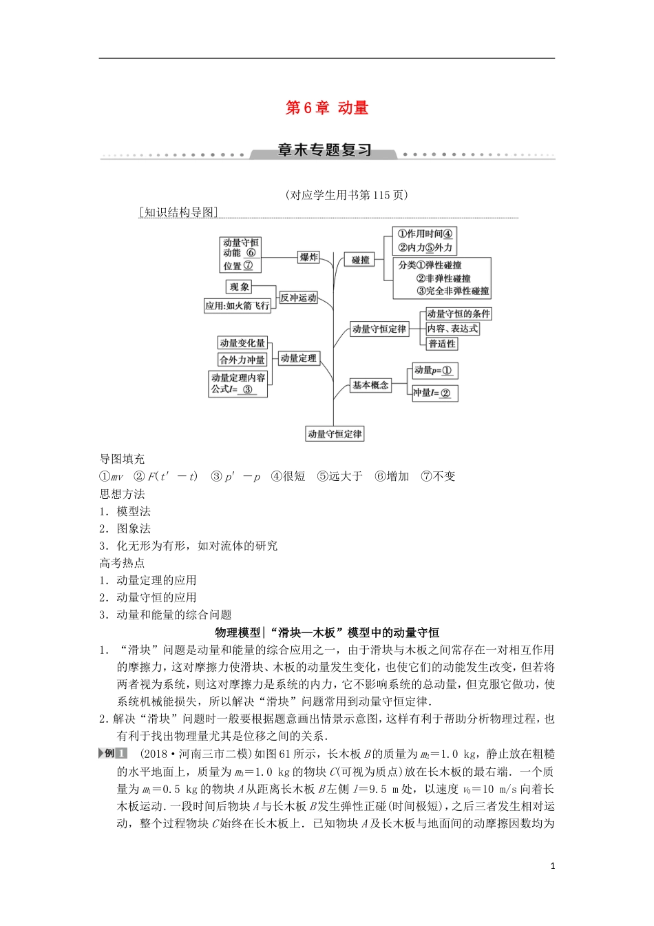 高考物理一轮复习第章动量章末专题复习学案新人教_第1页