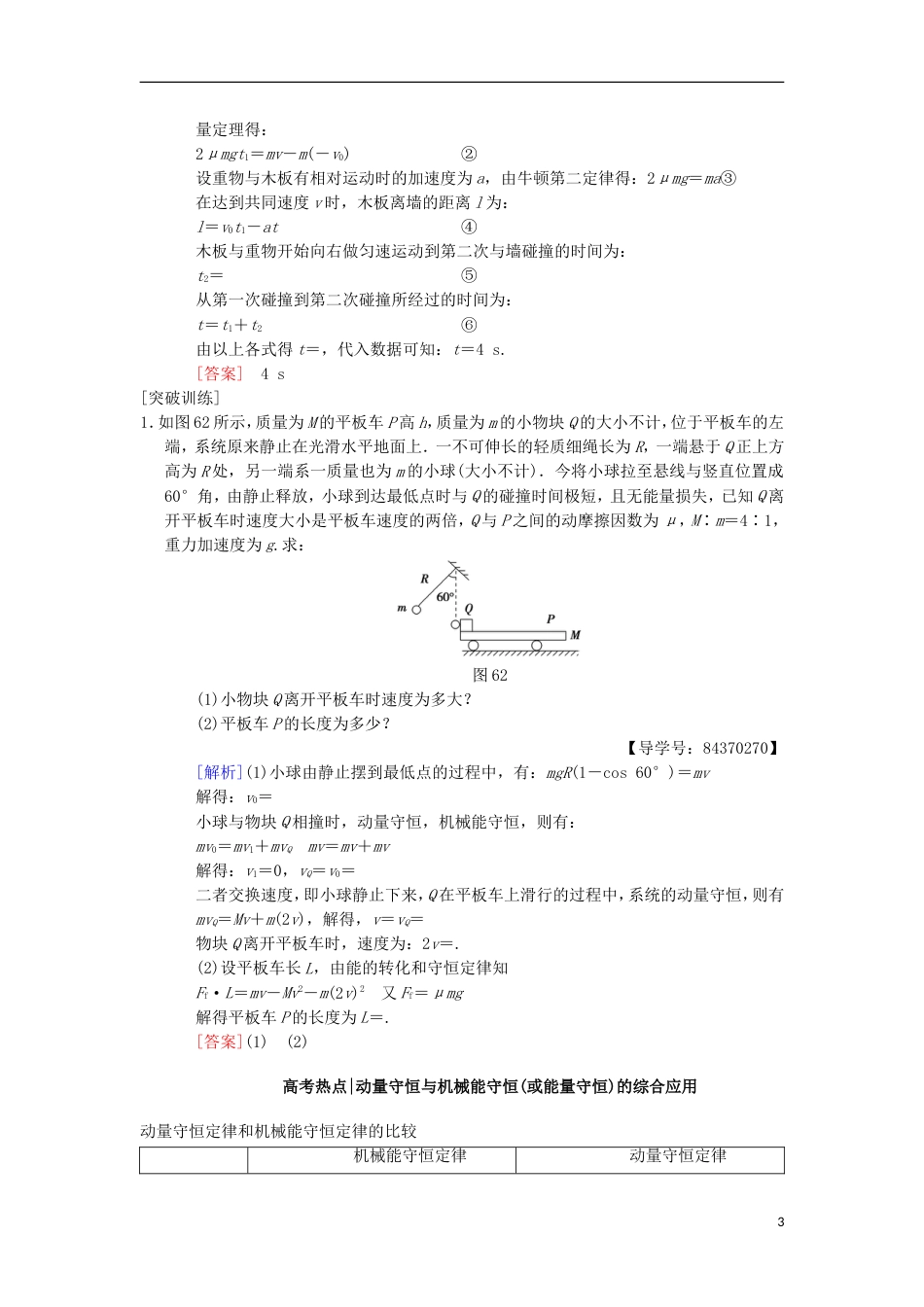 高考物理一轮复习第章动量章末专题复习学案新人教_第3页