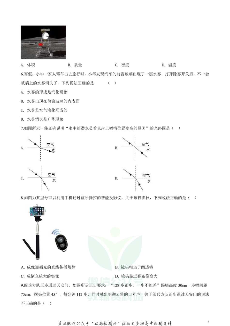 13人教版山西太原八年级上学期期末_第2页