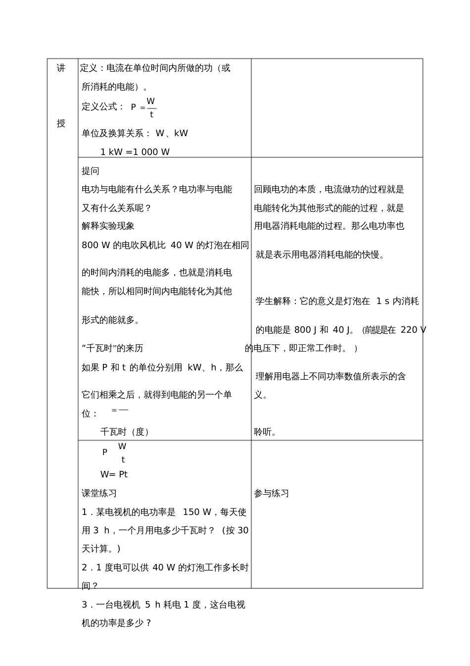 电功率教学案例[共7页]_第2页