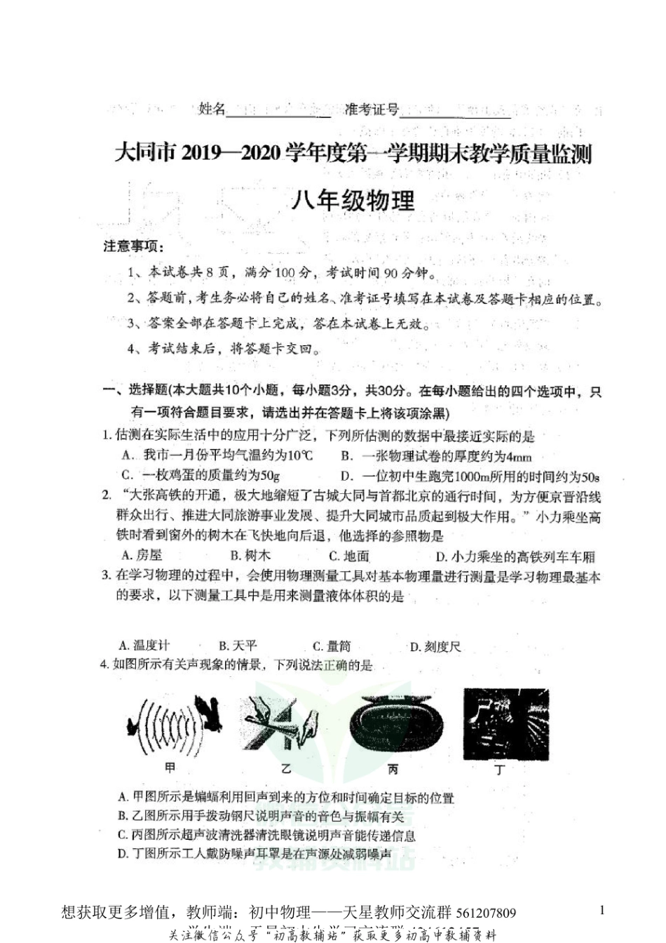 14人教版山西大同八年级上学期期末_第1页