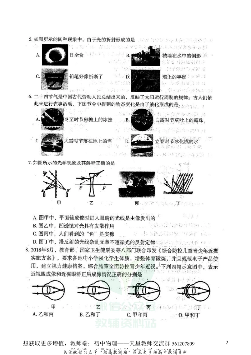 14人教版山西大同八年级上学期期末_第2页