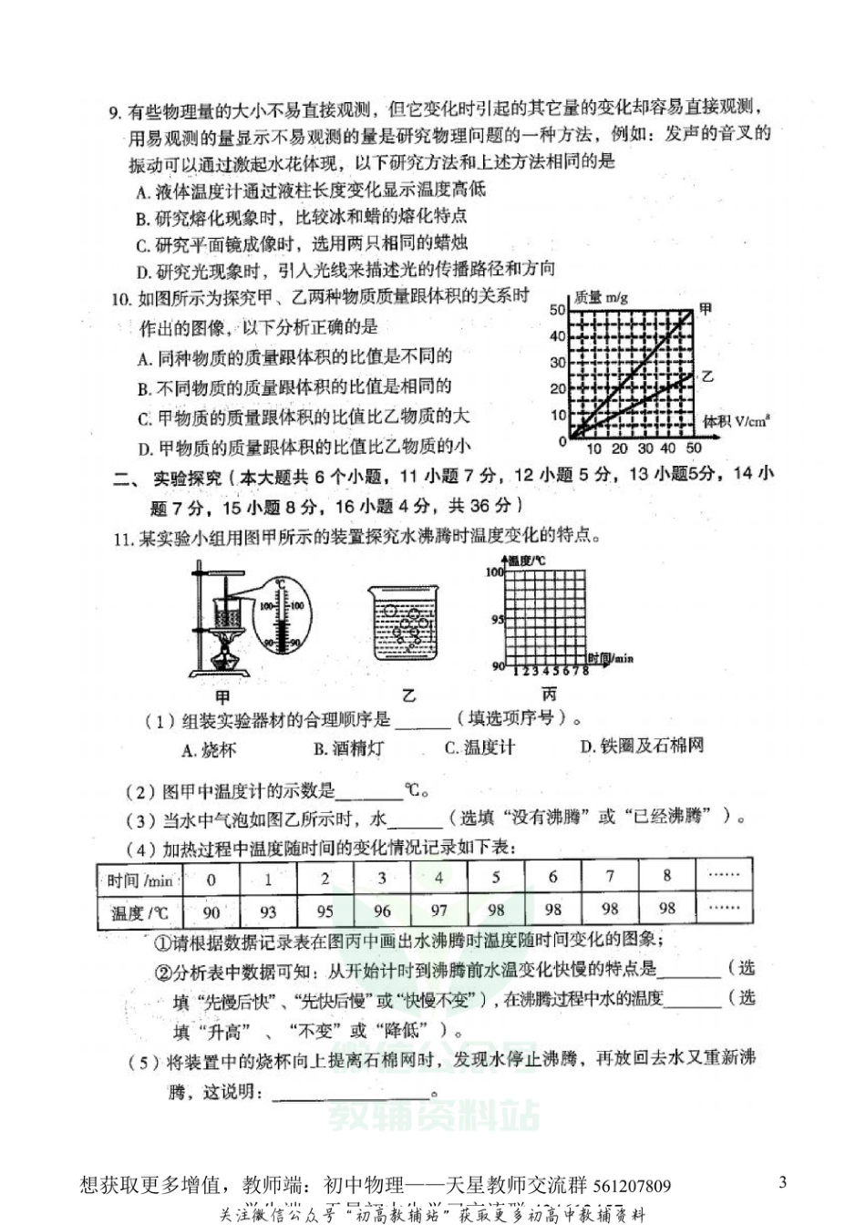 14人教版山西大同八年级上学期期末_第3页