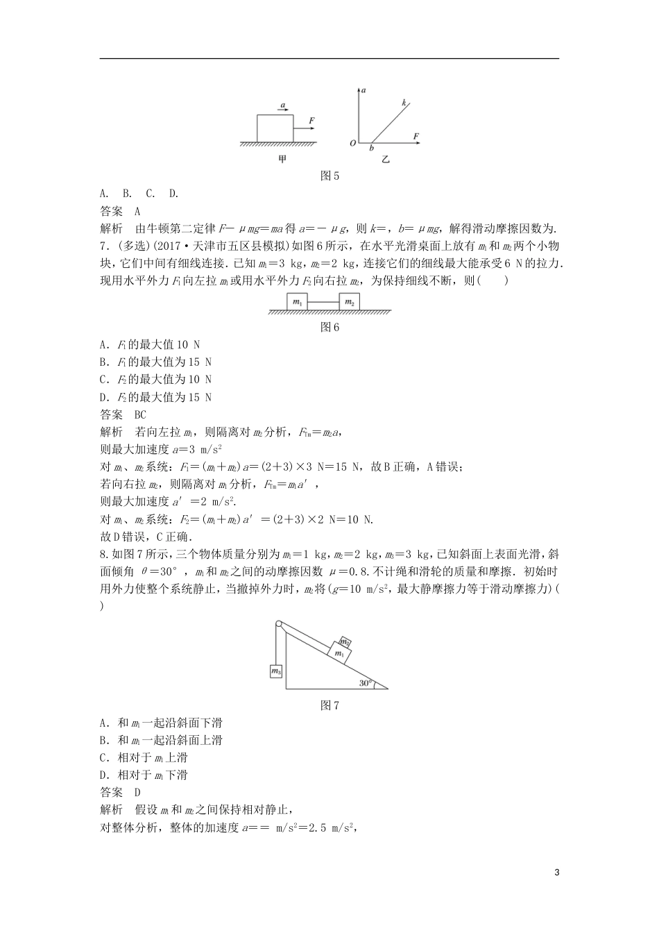 高考物理大二轮复习考前特训考点牛顿运动定律和直线运动_第3页