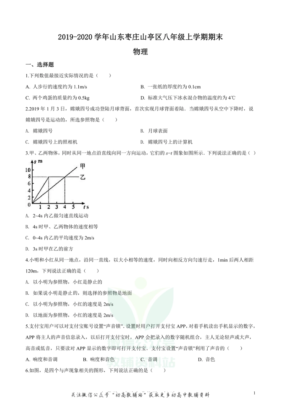 15人教版山东枣庄山亭区八年级上学期期末_第1页