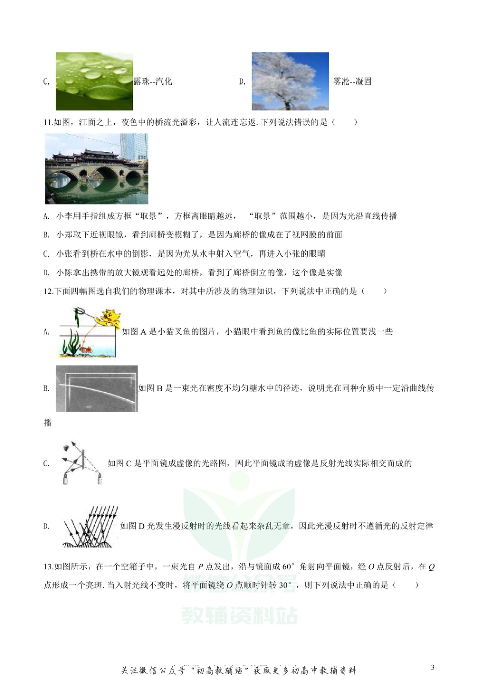 15人教版山东枣庄山亭区八年级上学期期末_第3页