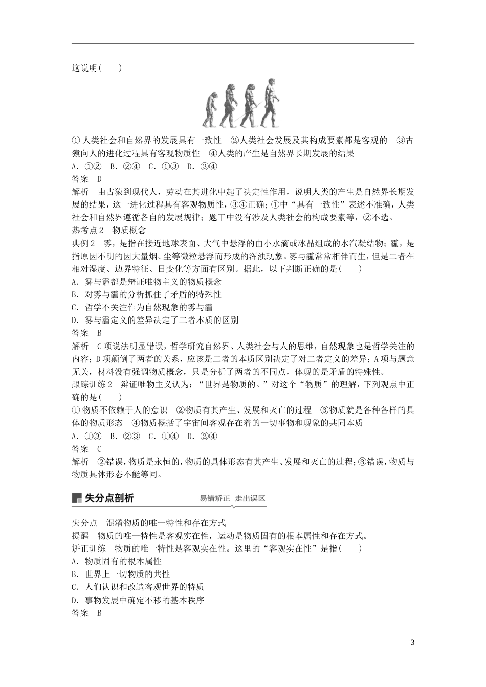 高考政治一轮复习第十三单元探索世界与追求真理探究世界的本质讲义新人教必修_第3页