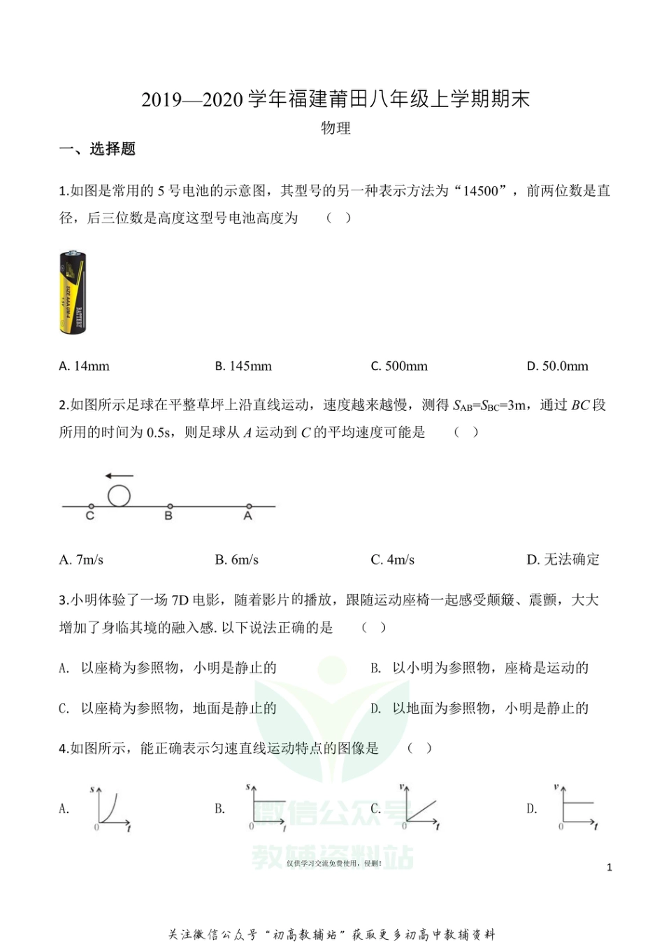 17人教版福建莆田八年级上学期期末_第1页