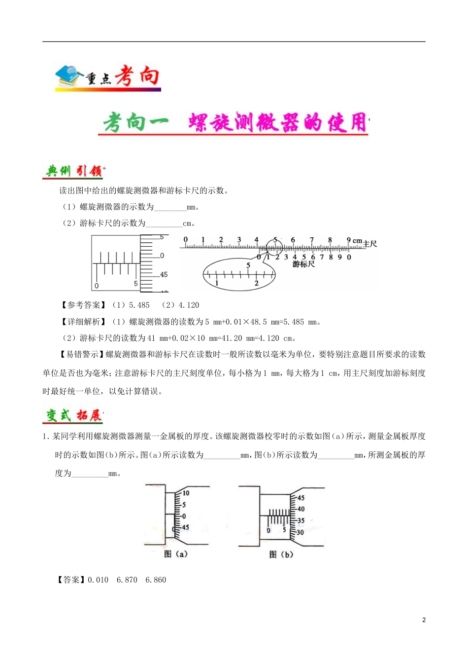 高考物理考点一遍过专题实验测定金属的电阻率_第2页