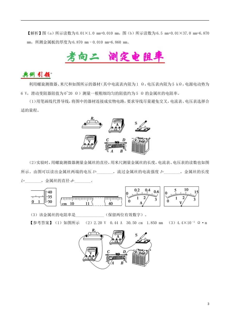 高考物理考点一遍过专题实验测定金属的电阻率_第3页
