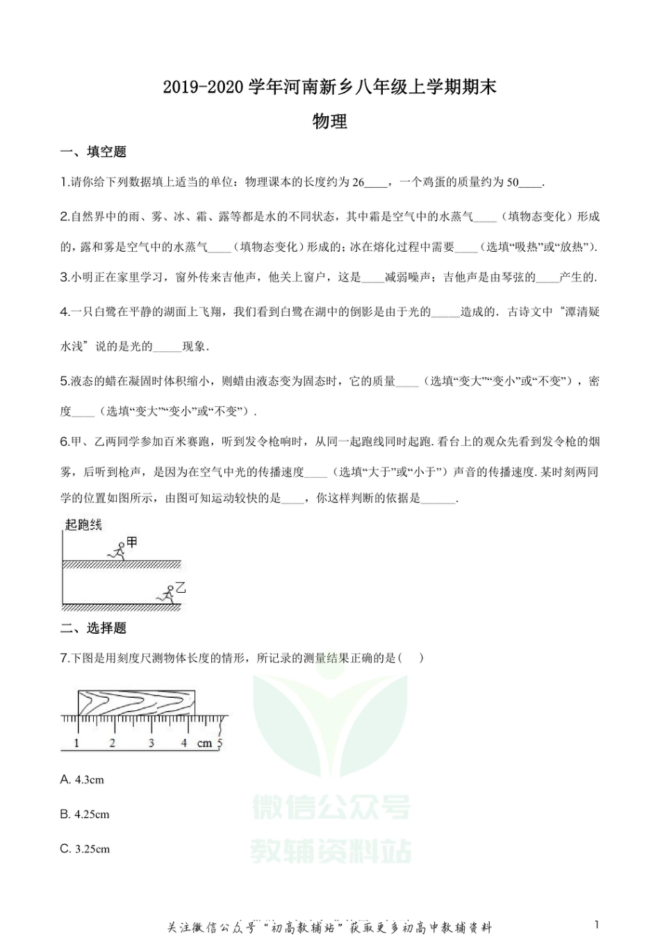 18北师版河南新乡八年级上学期期末_第1页