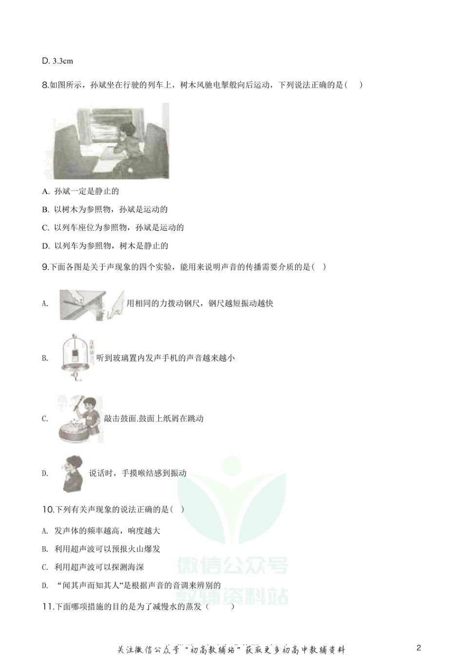 18北师版河南新乡八年级上学期期末_第2页