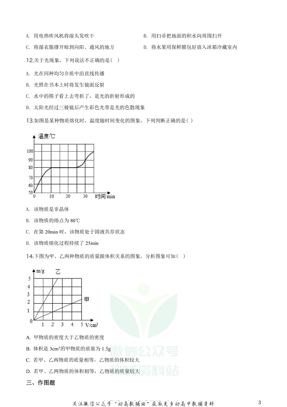 18北师版河南新乡八年级上学期期末_第3页