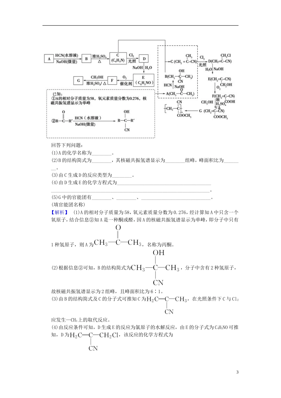 高考化学一轮复习有机化学基础高考专题讲座有机物的综合推断与合成的突破方略学案选修_第3页