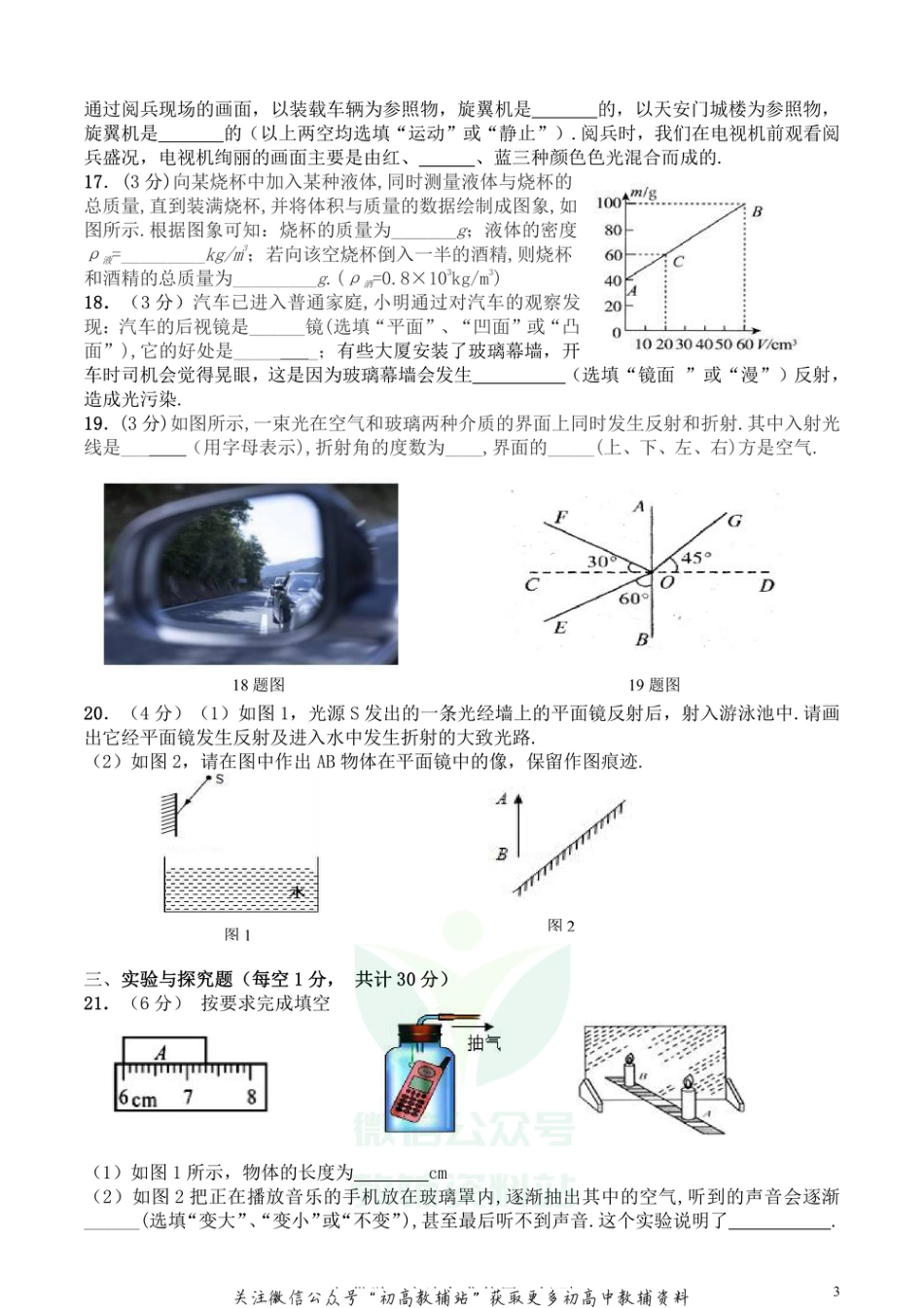 20北师版陕西宝鸡渭滨区八年级上学期期中物理_第3页