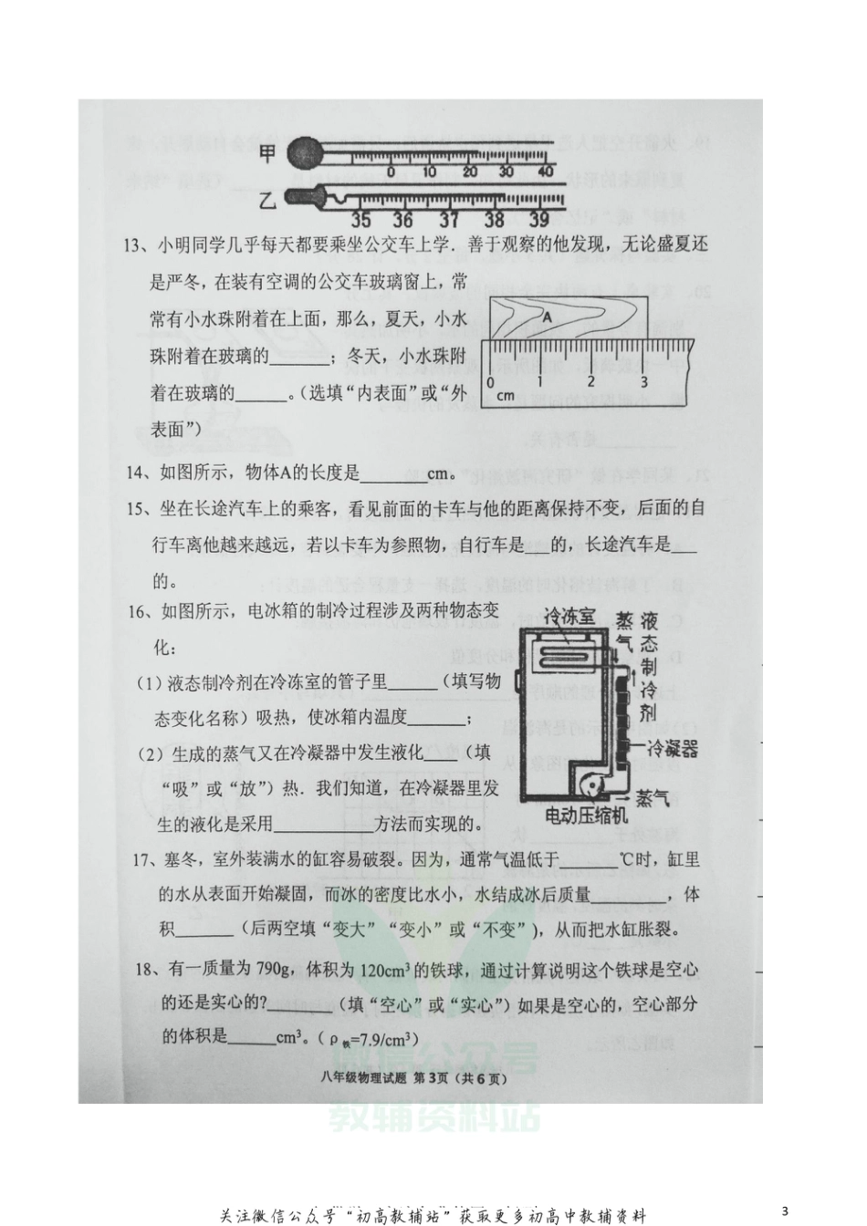 21北师版湖北恩施八年级上学期联考物理_第3页