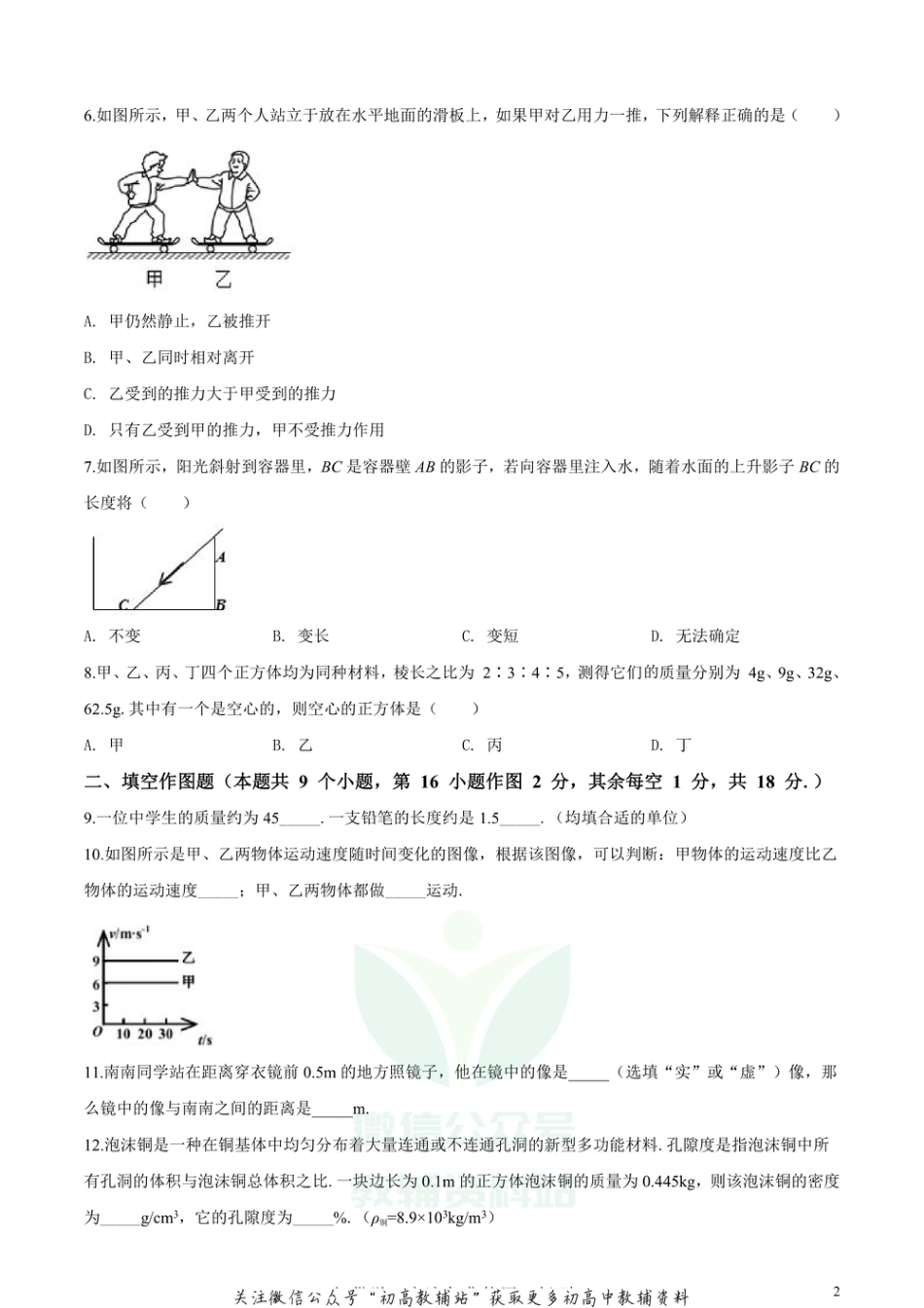 22沪科版重庆綦江区八年级上学期期末_第2页