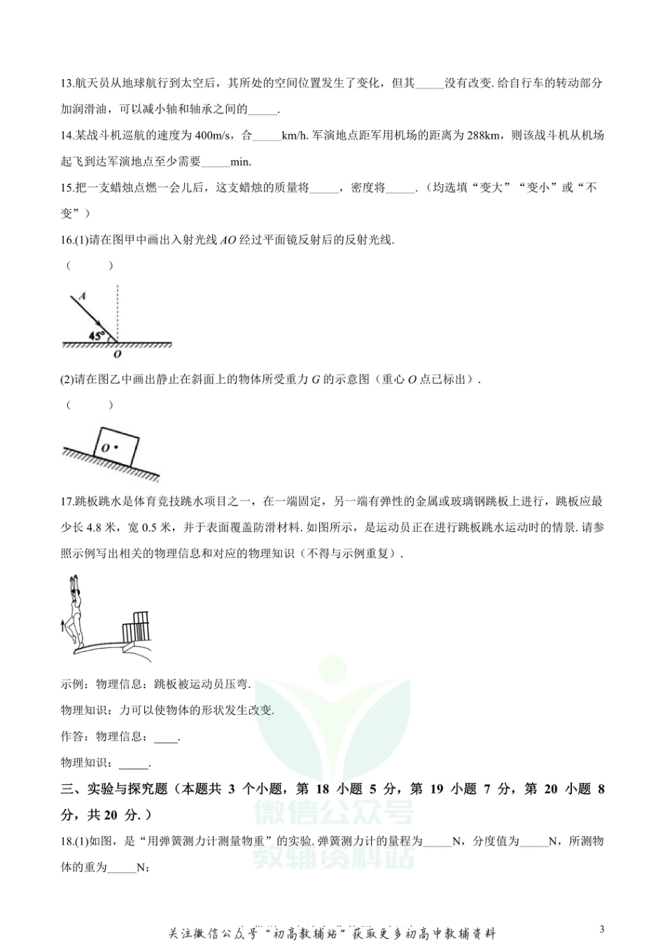 22沪科版重庆綦江区八年级上学期期末_第3页