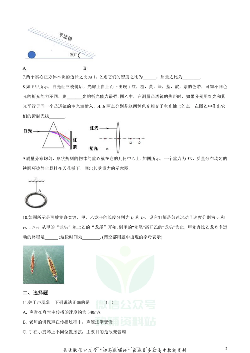 23沪科版安徽合肥蜀山区八年级上学期期末物理_第2页